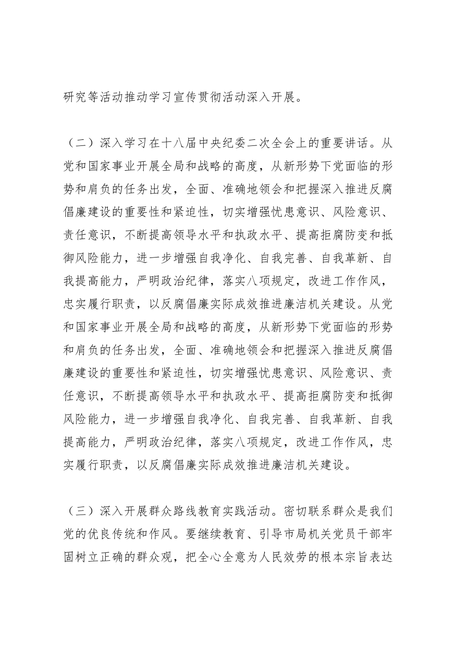 2023年党员干部理论学习方案.doc_第3页