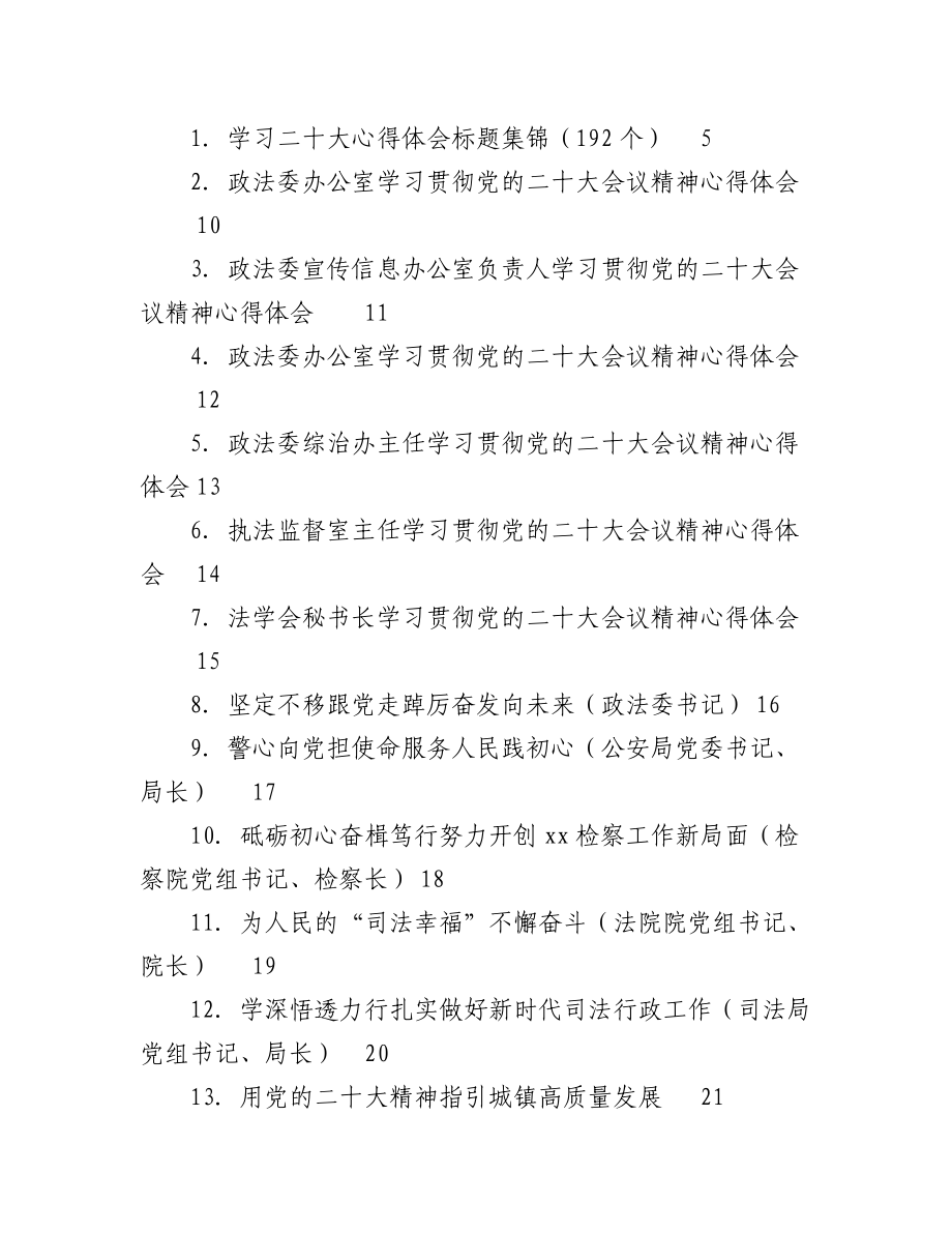 （60篇）各系统大会学习心得体会等汇编.docx_第1页