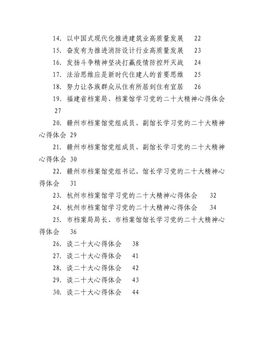 （60篇）各系统大会学习心得体会等汇编.docx_第2页