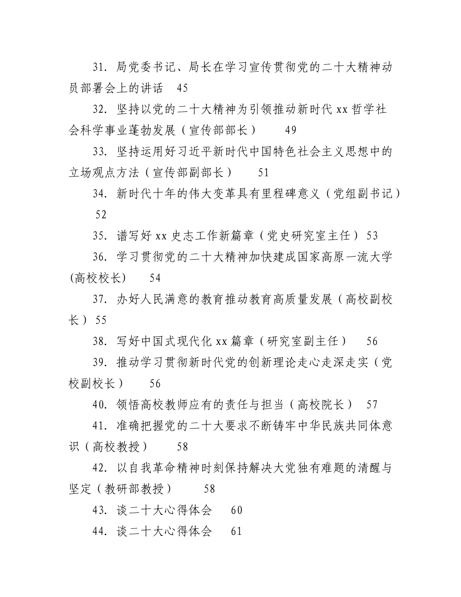 （60篇）各系统大会学习心得体会等汇编.docx_第3页