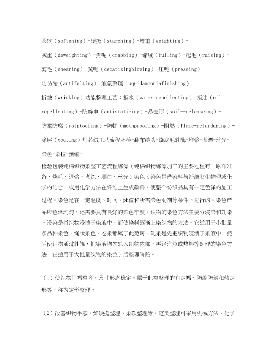 2023年轻化工程专业毕业生自我鉴定.docx_第2页