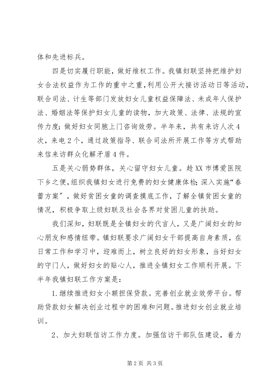 2023年乡镇妇联度上半年工作总结.docx_第2页