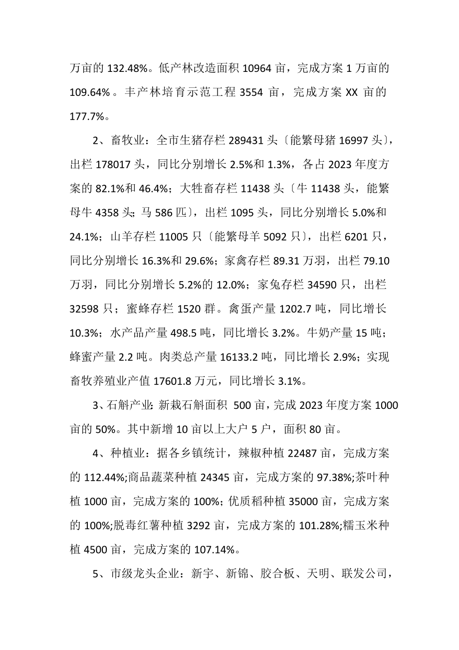 2023年市农业产业化经营上半年工作总结和下半年工作意见.doc_第2页