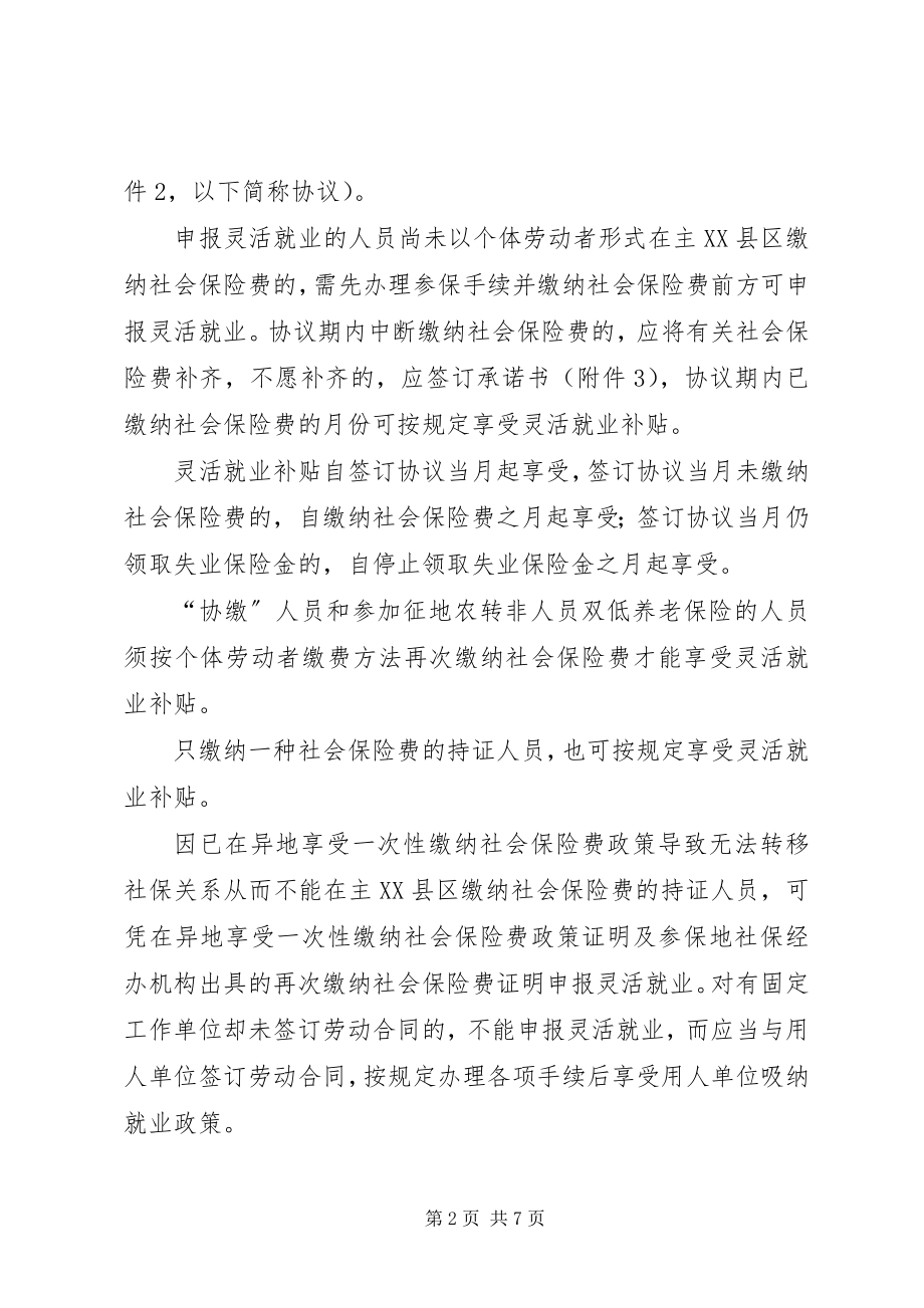 2023年余杭区用工补助和社会保险费补贴申领.docx_第2页