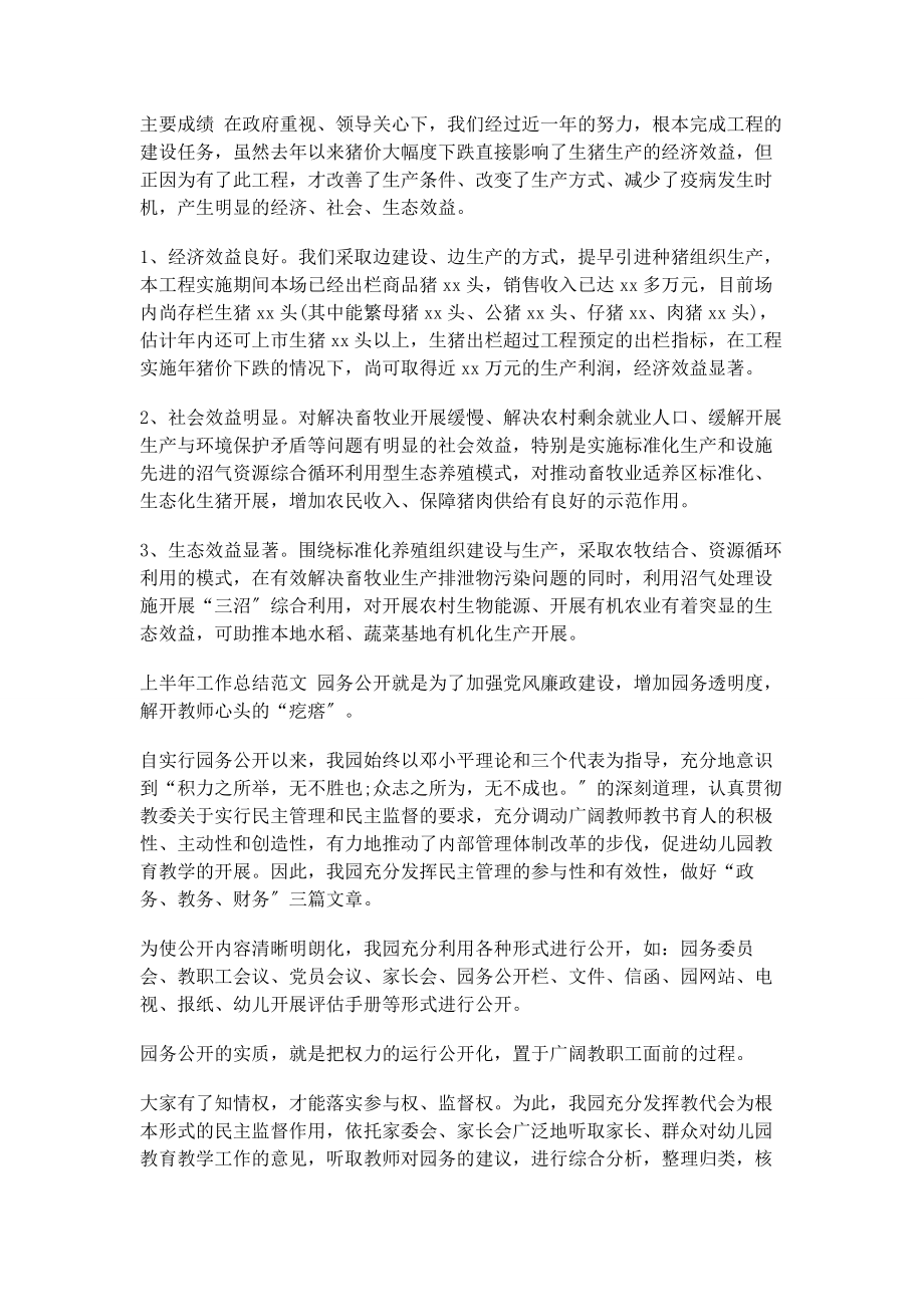 2023年上半年养殖场个人工作总结.docx_第2页