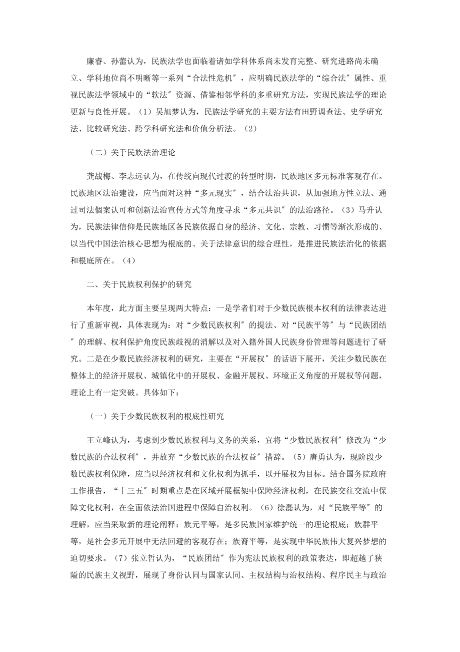 2023年中国民族法学研究述评.docx_第2页