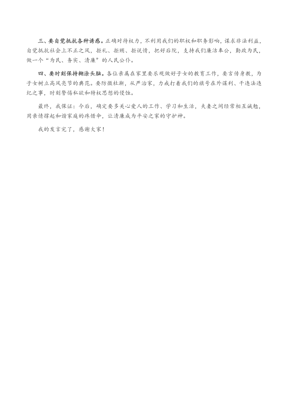 2023年县书记家属家庭助廉专修班发言稿.doc_第2页