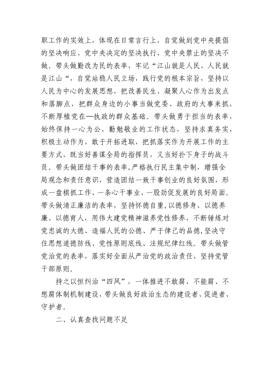 (5篇)狠抓工作落实专题组织生活会个人对照检查材料.docx_第2页