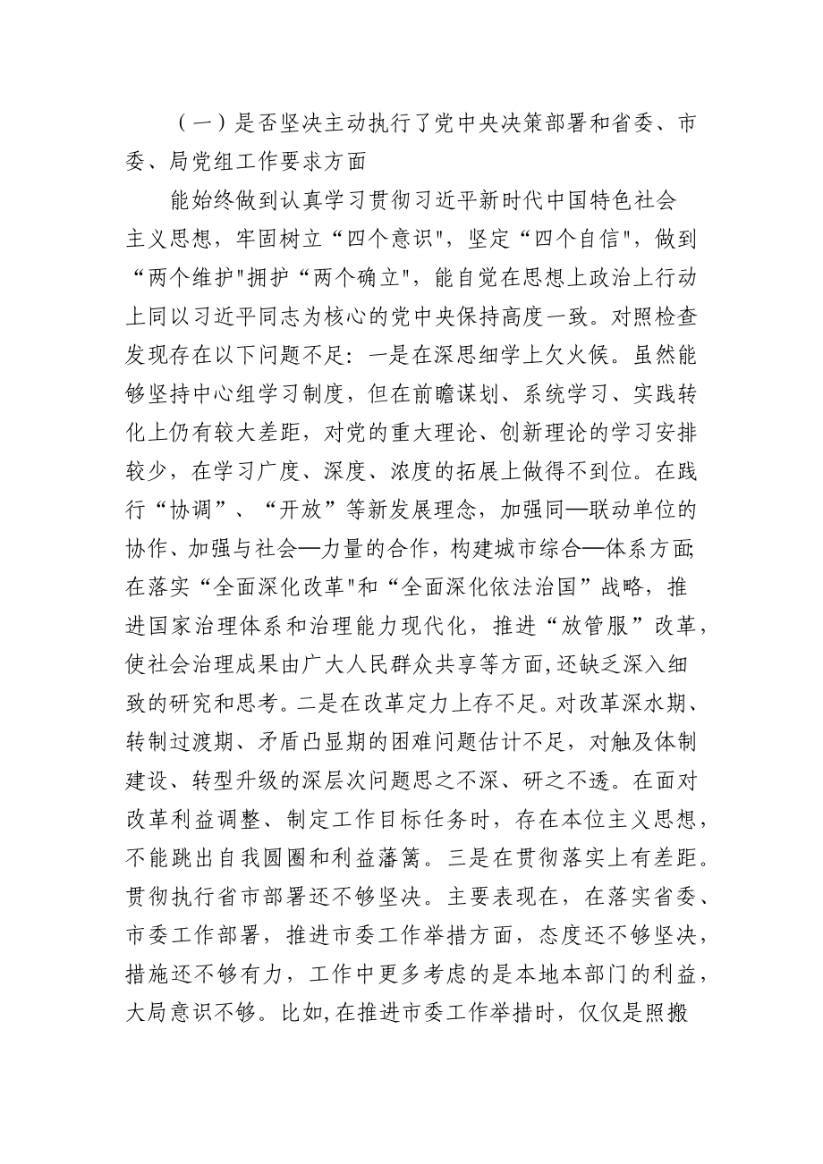 (5篇)狠抓工作落实专题组织生活会个人对照检查材料.docx_第3页