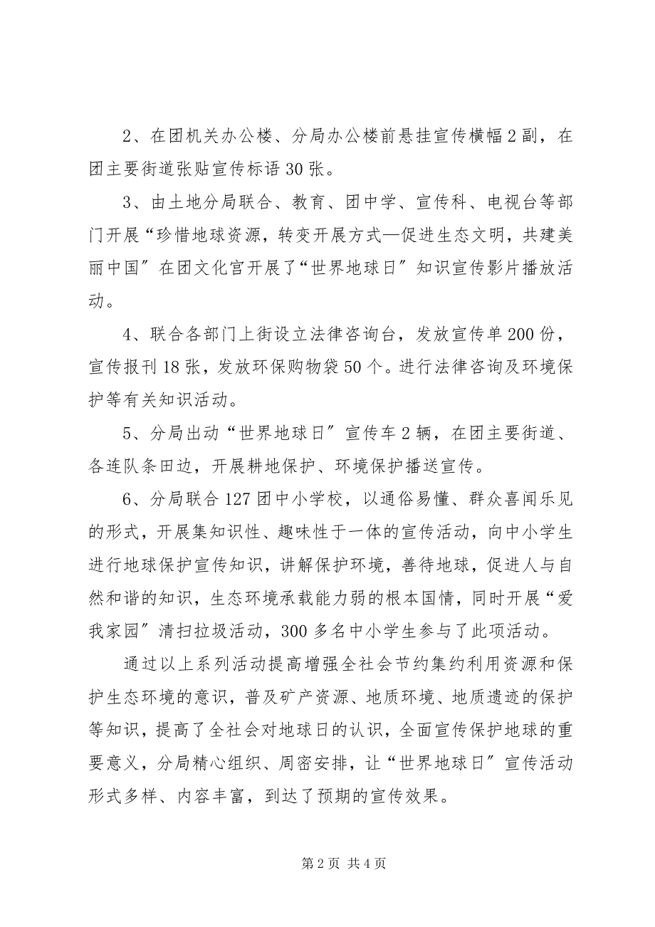 2023年国土资源局宣传工作总结新编.docx_第2页