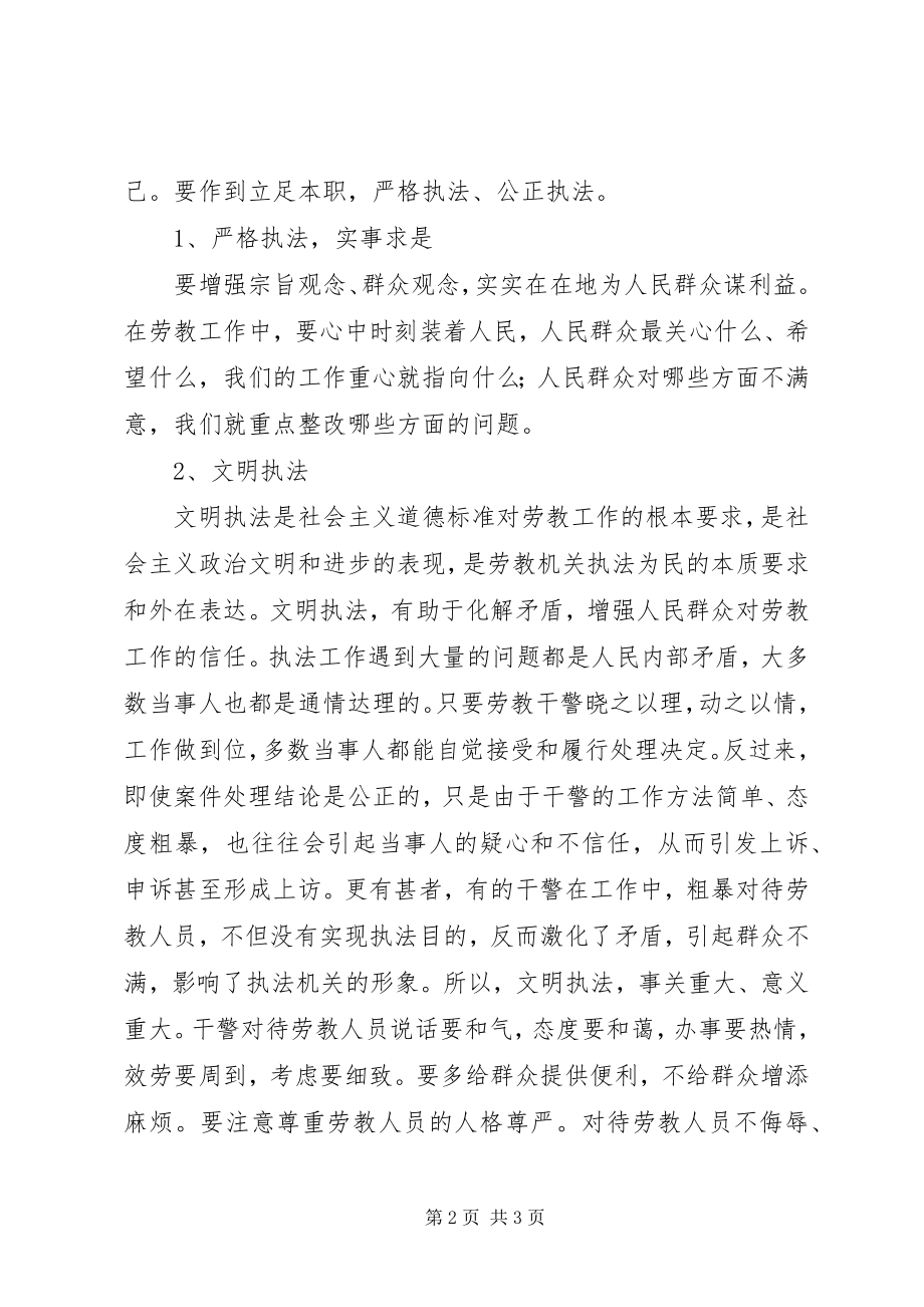 2023年社会主义法治理念之服务大局学习心得.docx_第2页