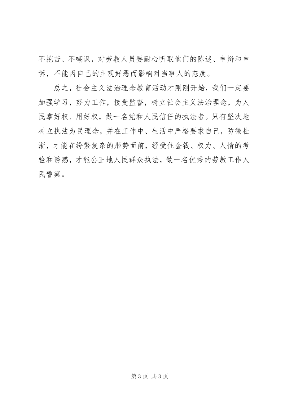 2023年社会主义法治理念之服务大局学习心得.docx_第3页