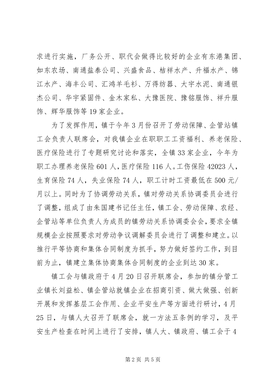 2023年乡镇工会工作小结.docx_第2页