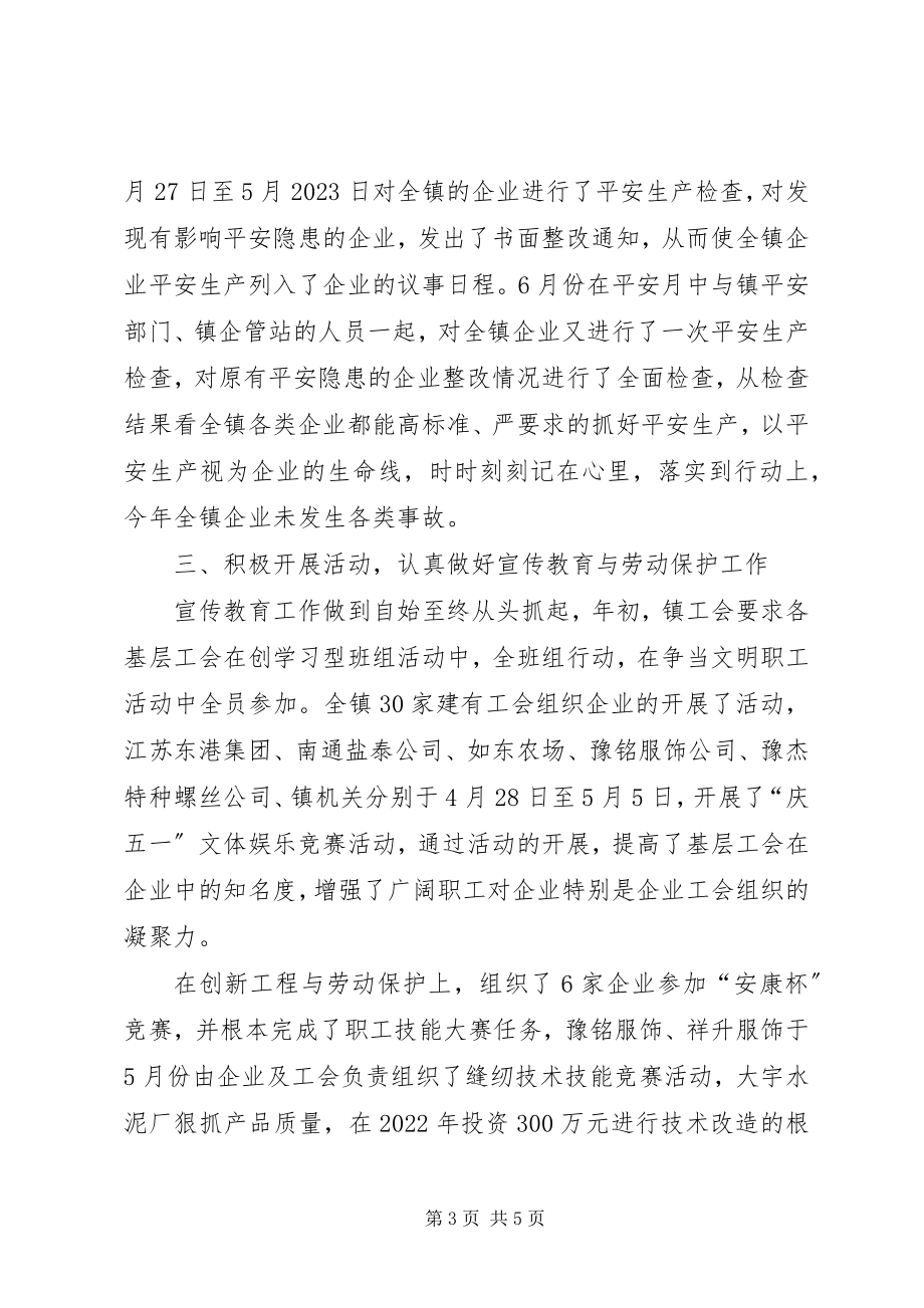 2023年乡镇工会工作小结.docx_第3页