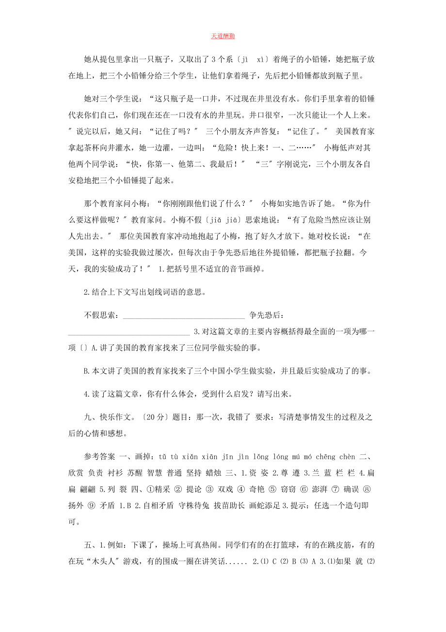 2023年部编版三级下册语文期末测试卷含答案2.docx_第3页