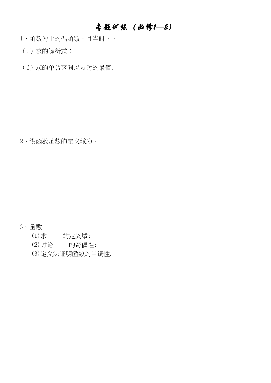 2023年高二数学必修一二解答题训练2.docx_第1页