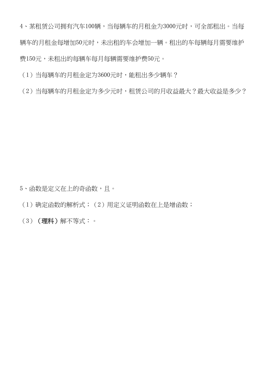 2023年高二数学必修一二解答题训练2.docx_第2页