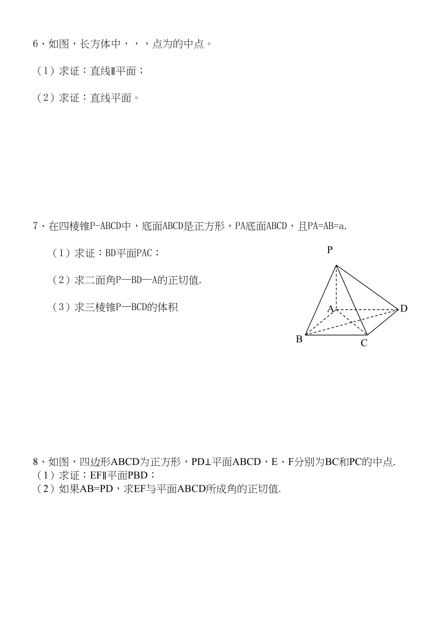 2023年高二数学必修一二解答题训练2.docx_第3页