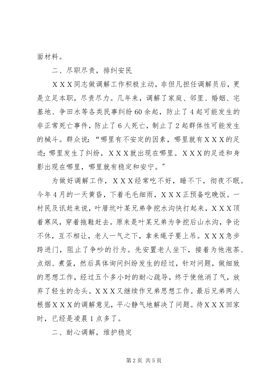 2023年人民调解委员会主任事迹材料.docx_第2页