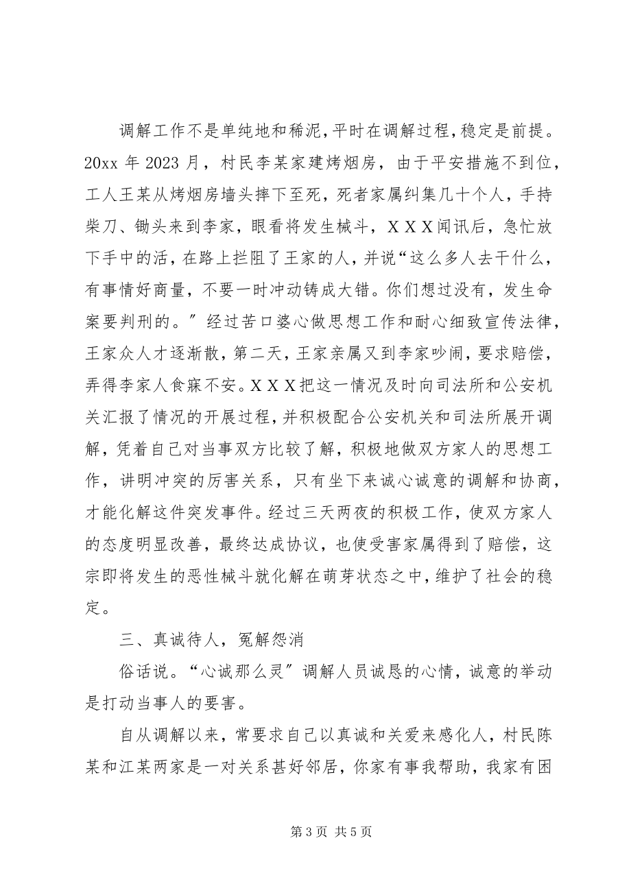 2023年人民调解委员会主任事迹材料.docx_第3页