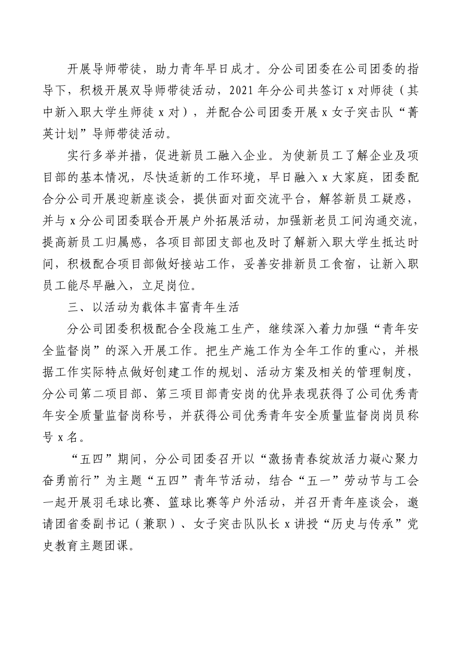 (3篇)2021年度公司团委工作总结汇编.docx_第3页