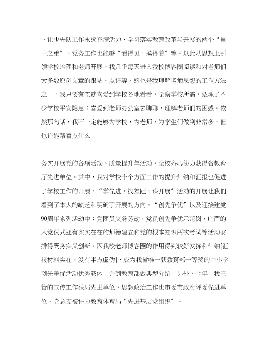 2023年教师岗位述职.docx_第2页