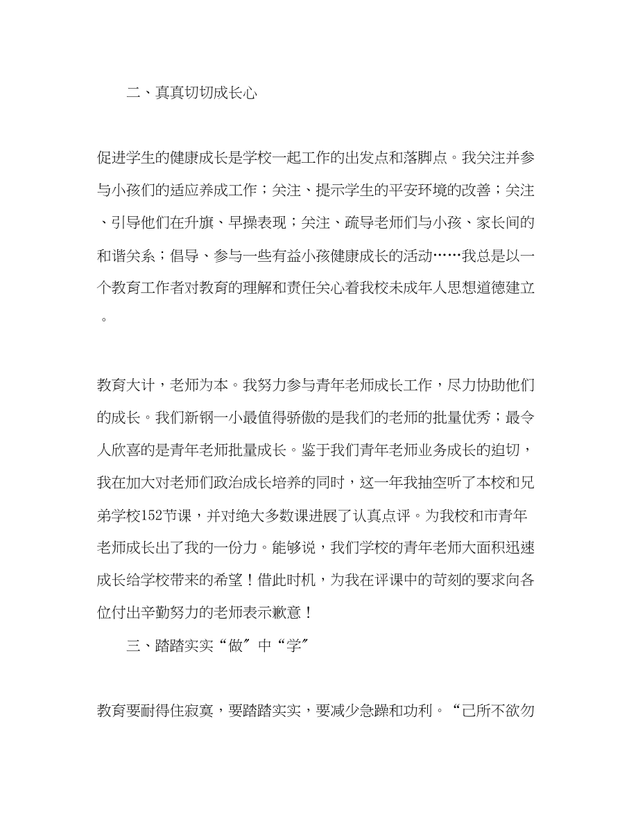 2023年教师岗位述职.docx_第3页