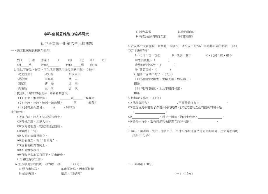 2023年初一语文各单元试题及答案新课标人教版6.docx_第1页