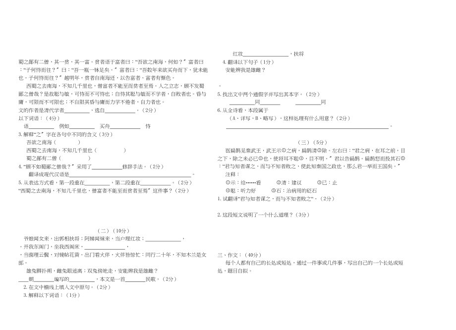 2023年初一语文各单元试题及答案新课标人教版6.docx_第2页