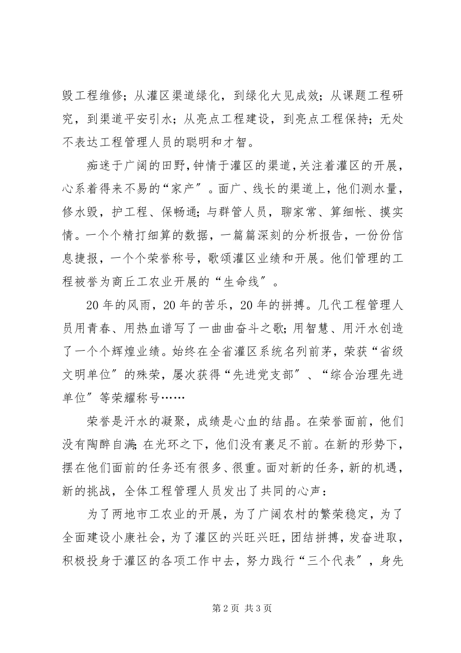 2023年水利部门个人爱岗敬业优秀讲话稿.docx_第2页