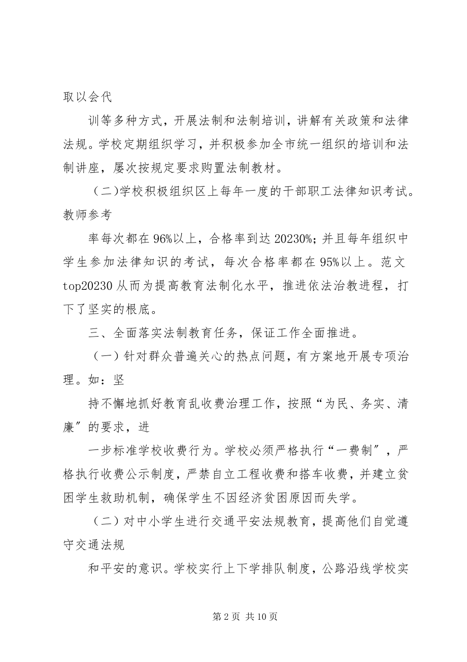 2023年学校普法活动总结.docx_第2页