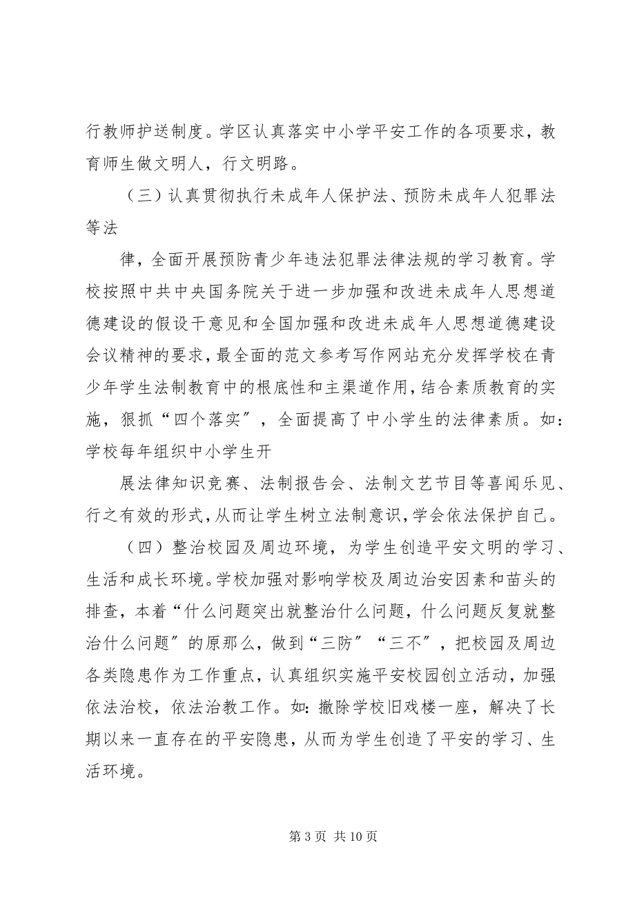 2023年学校普法活动总结.docx_第3页