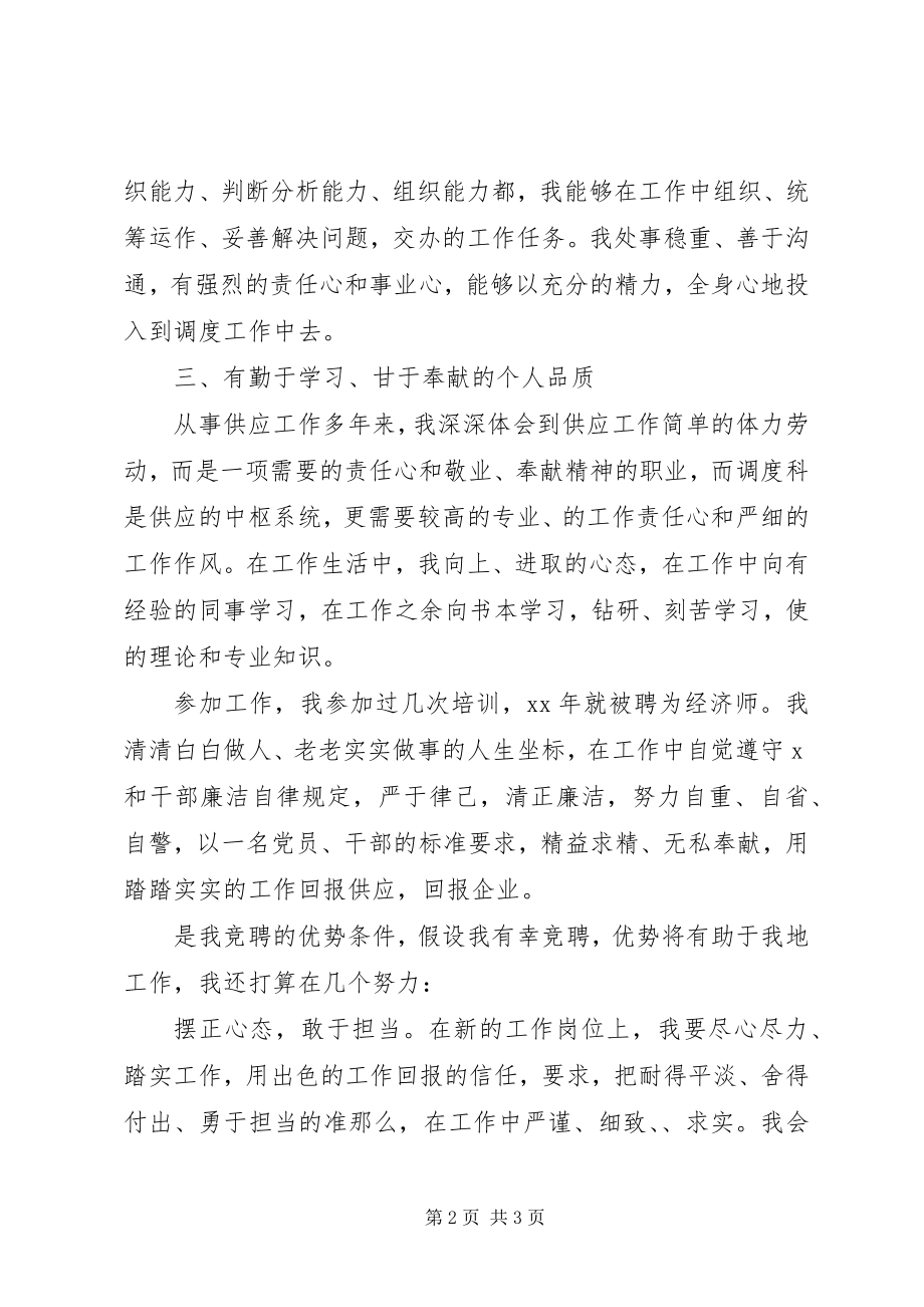 2023年优秀经济师工作计划.docx_第2页