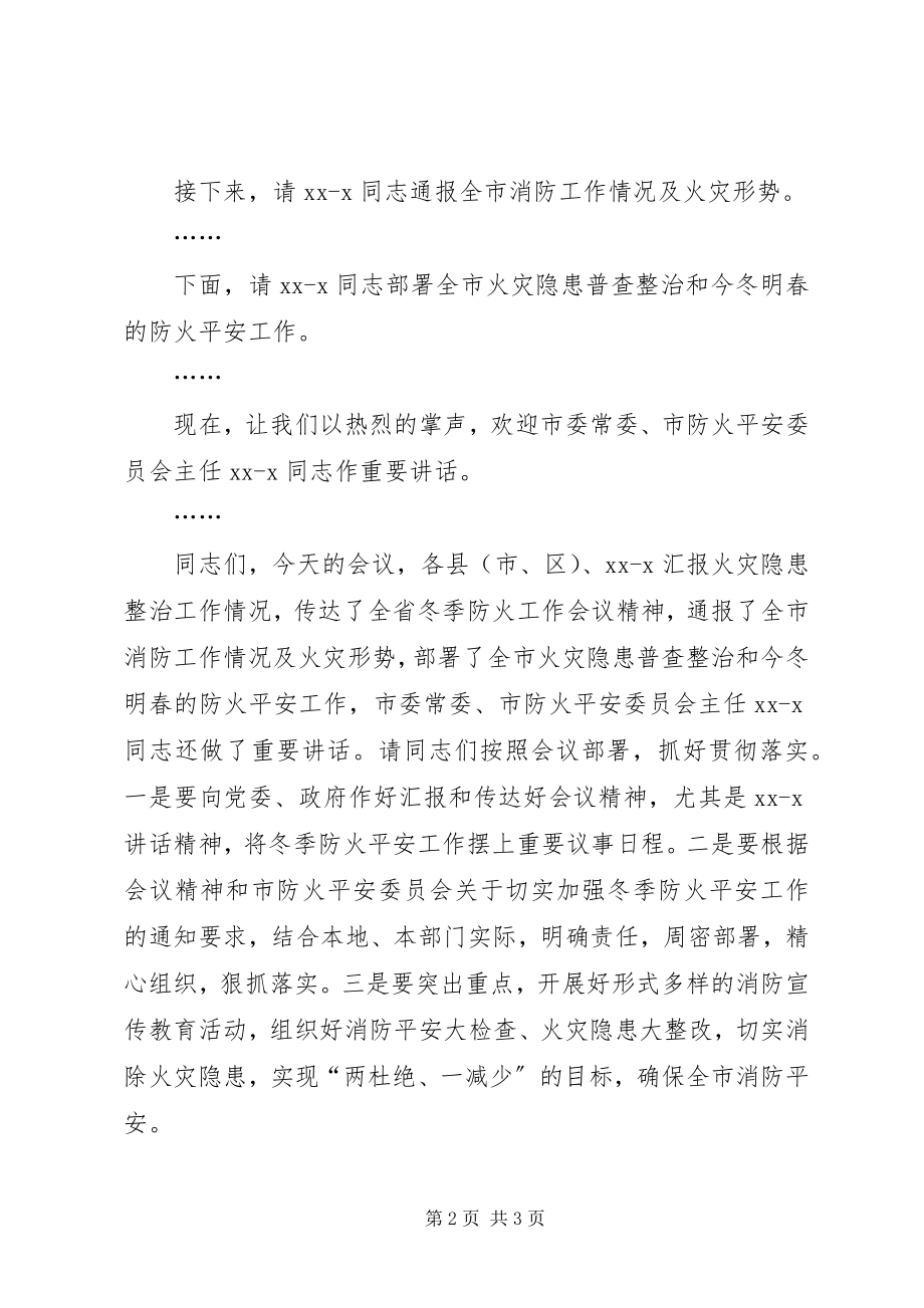 2023年消防工作会主持词.docx_第2页