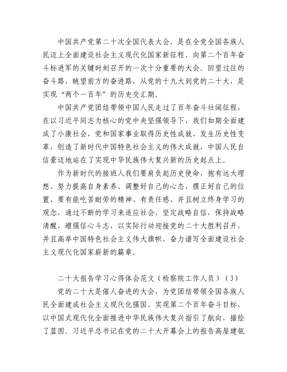 二十大报告学习心得体会范文3篇（检察院工作人员）.docx_第2页