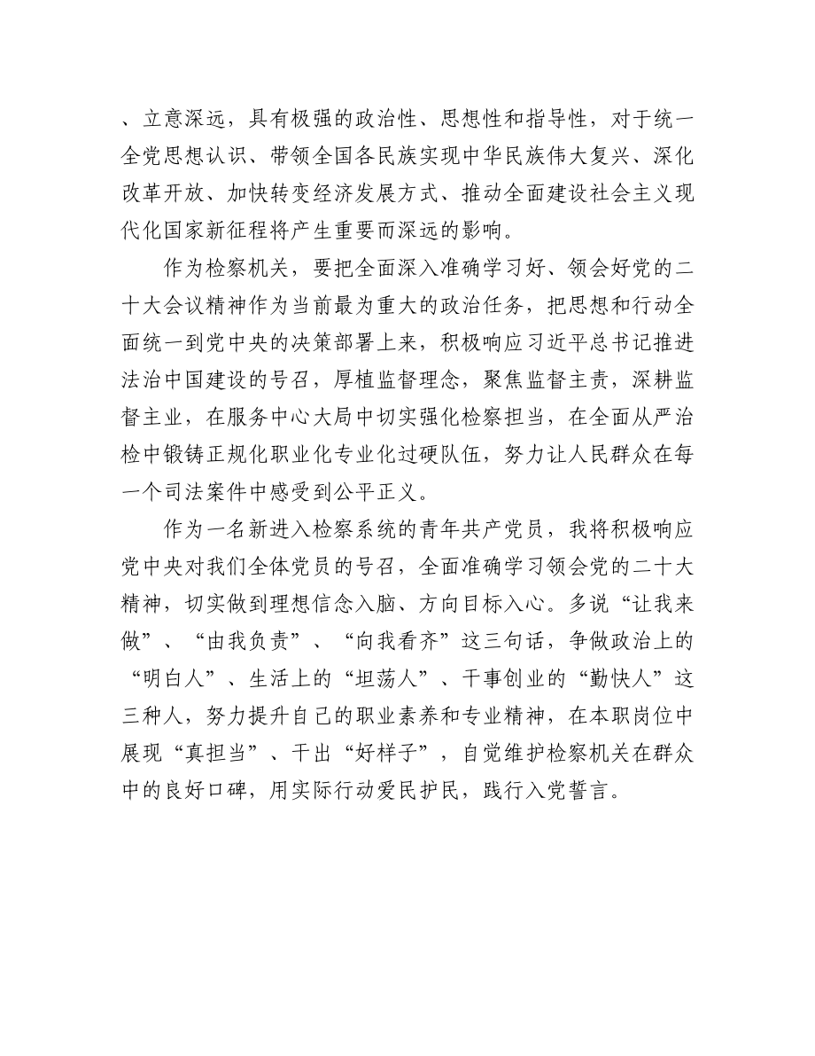 二十大报告学习心得体会范文3篇（检察院工作人员）.docx_第3页