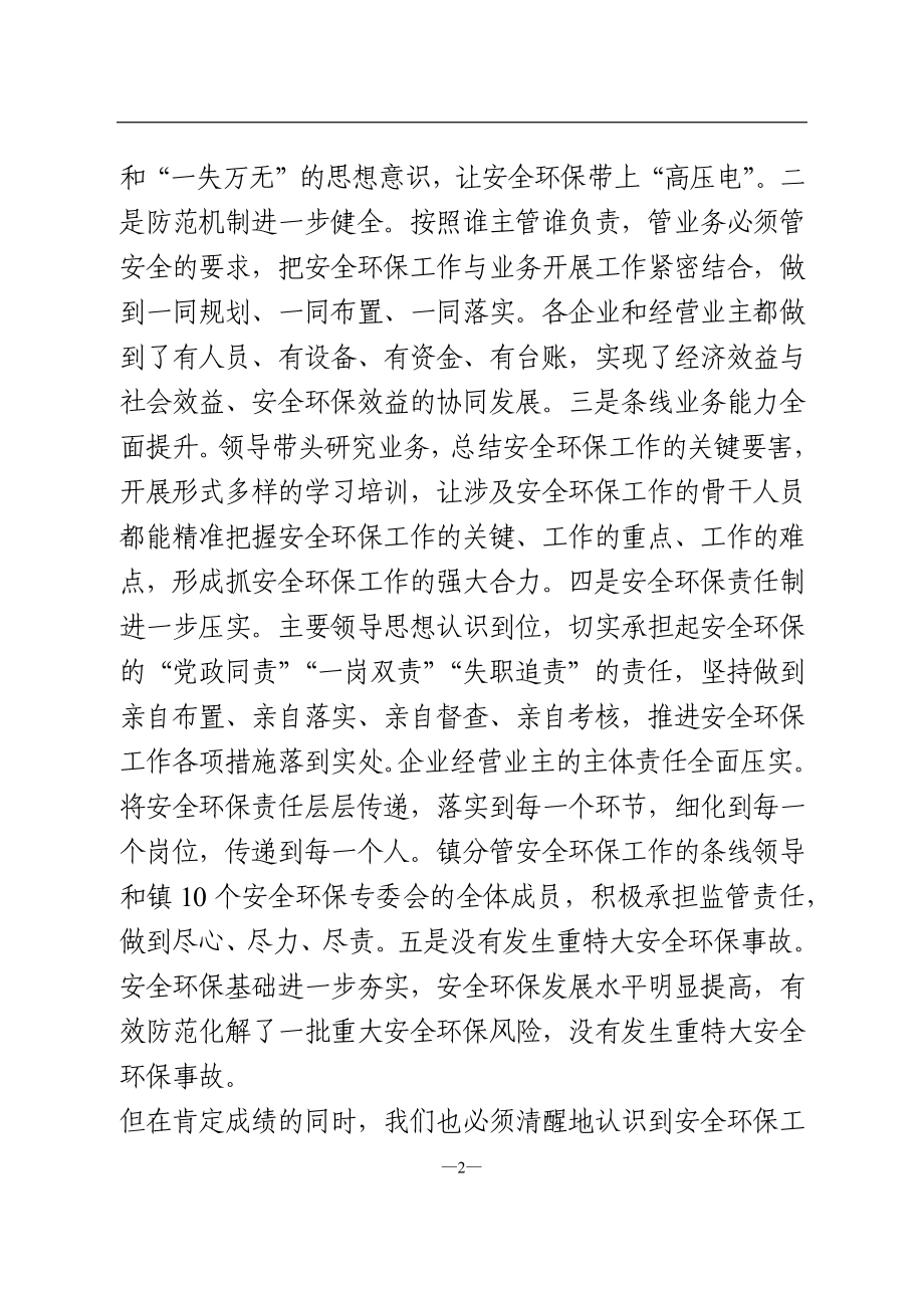 在2021年度安全环保工作推进会上的讲话.doc_第2页