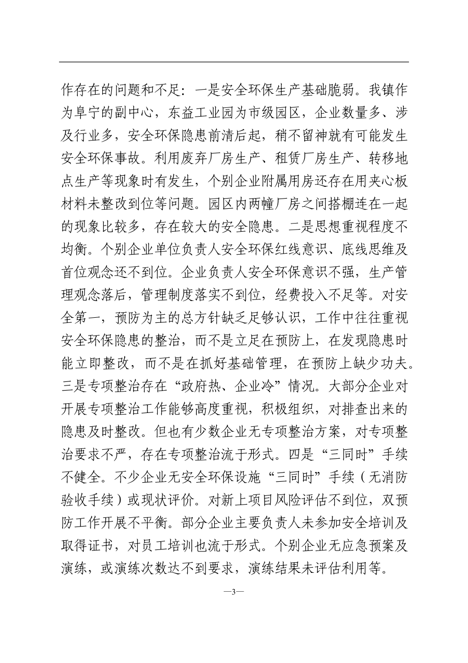 在2021年度安全环保工作推进会上的讲话.doc_第3页