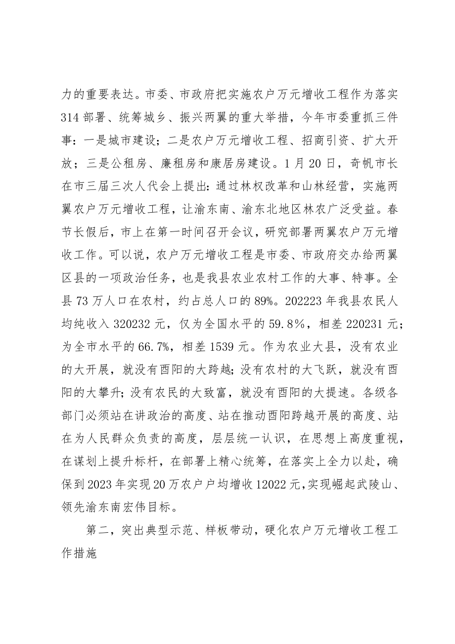 2023年陈勇同志农户万元增收工程致辞新编.docx_第2页