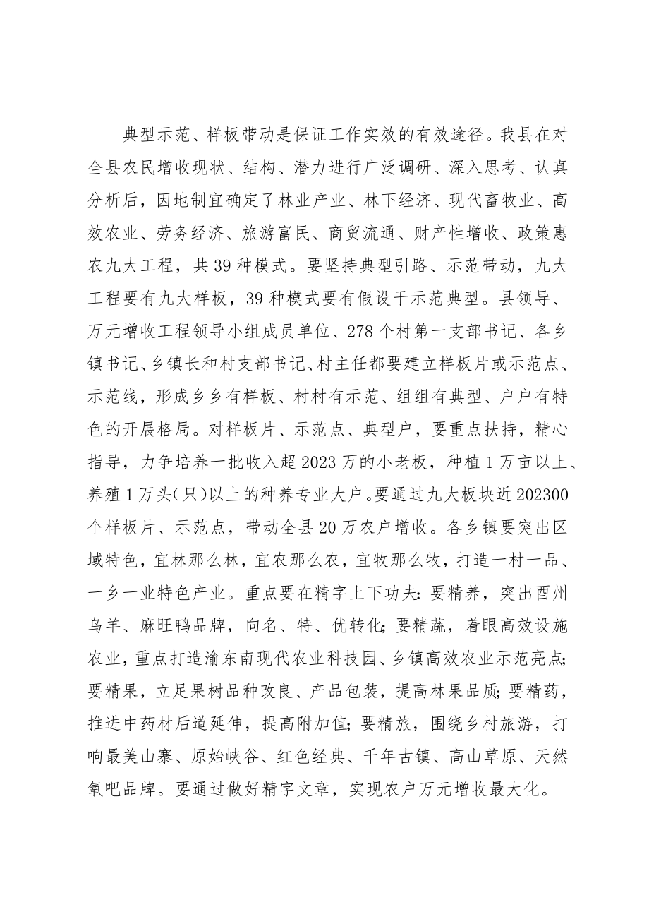 2023年陈勇同志农户万元增收工程致辞新编.docx_第3页