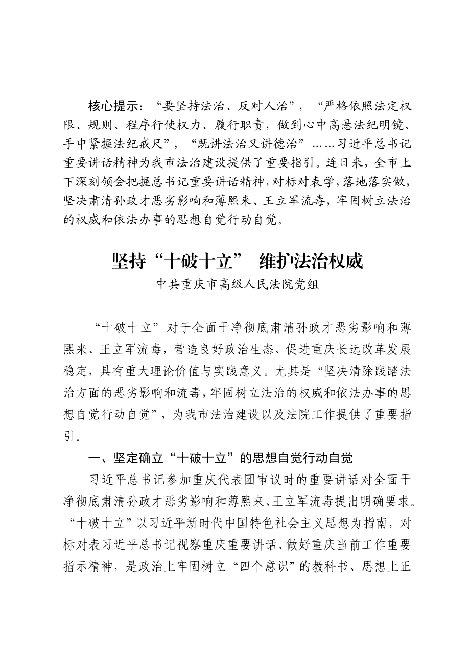 重庆法检公的3篇文章告诉你肃清流毒、剜肉割腐的决心与行动！.docx_第1页