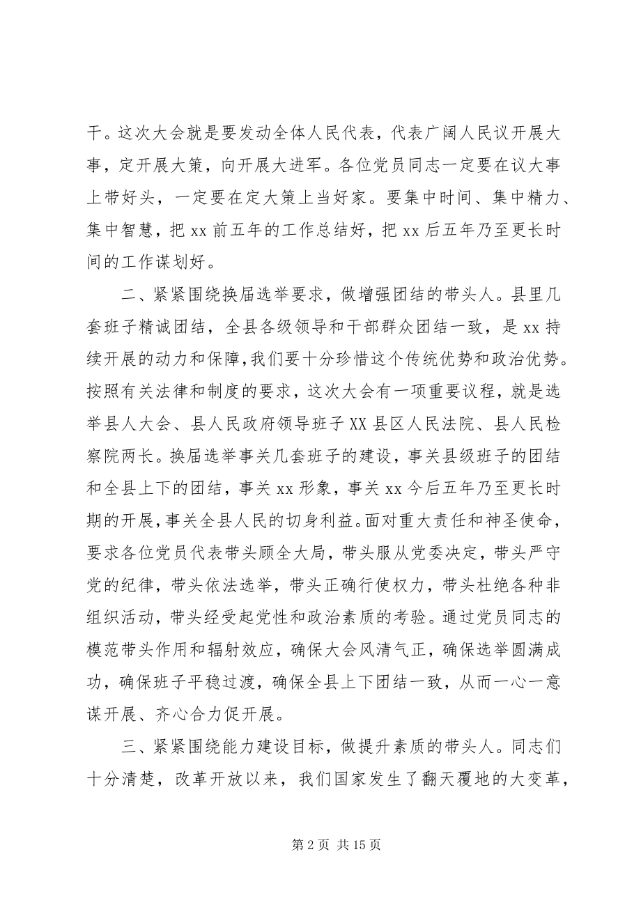 2023年县人大会议党员大会致辞.docx_第2页