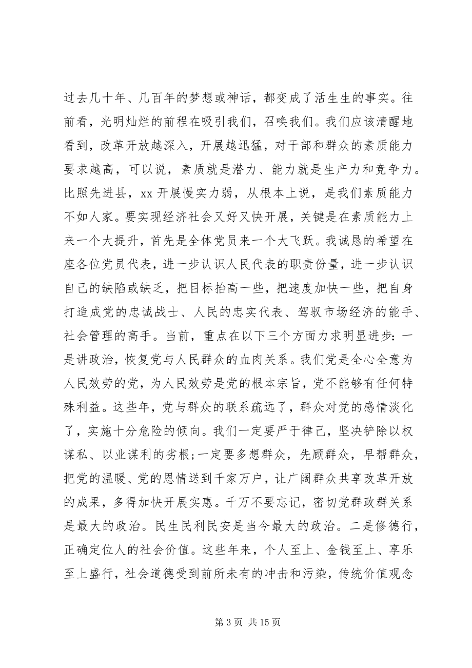 2023年县人大会议党员大会致辞.docx_第3页