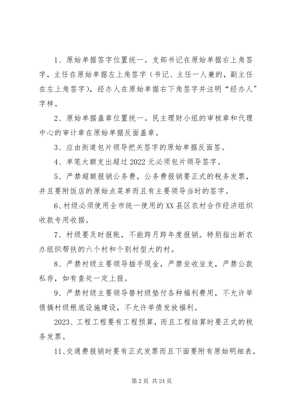 2023年南王街道关于农村三资管理的整改措施.docx_第2页