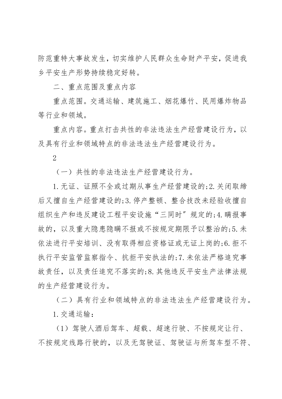 2023年打击违法生产经营建设行为实施方案新编.docx_第2页