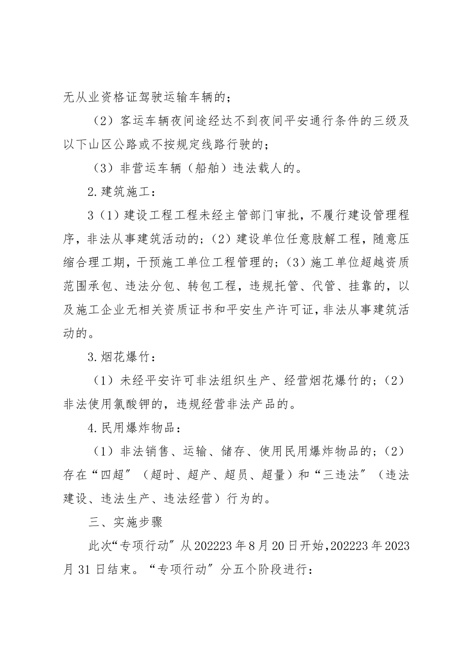 2023年打击违法生产经营建设行为实施方案新编.docx_第3页