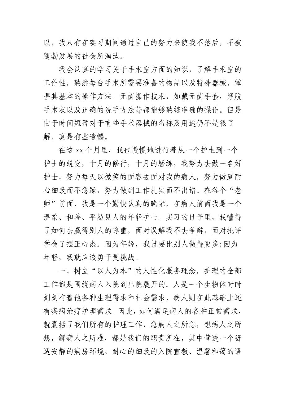 (2篇)2022年实习护士个人工作计划.docx_第2页