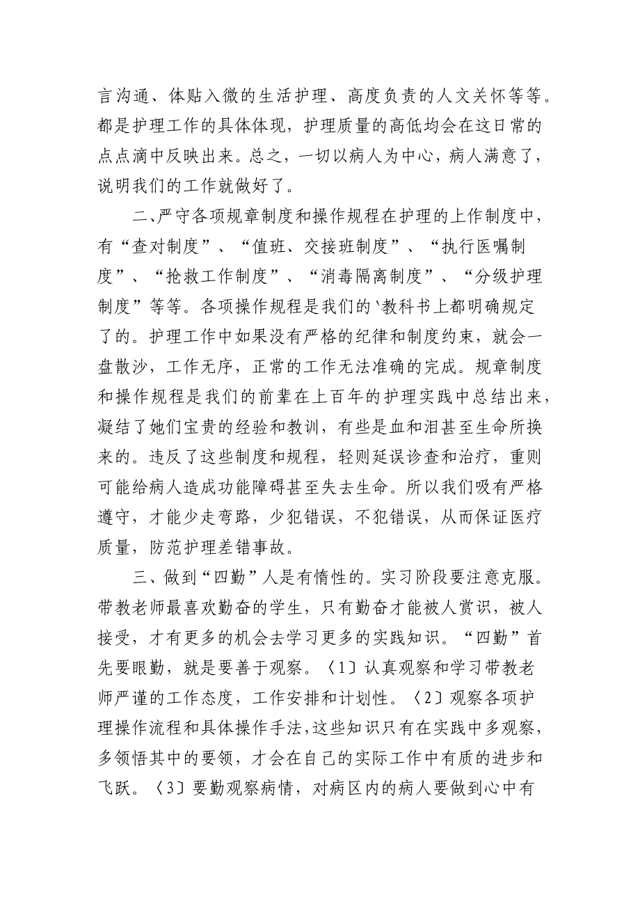 (2篇)2022年实习护士个人工作计划.docx_第3页