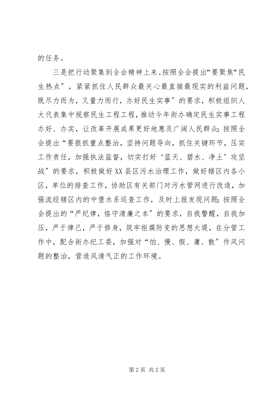 2023年市委十一届五次全会精神学习心得.docx_第2页