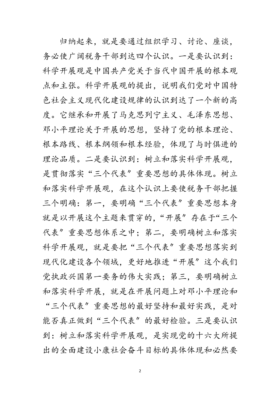 2023年税务局学习实践科学发展观论文范文.doc_第2页